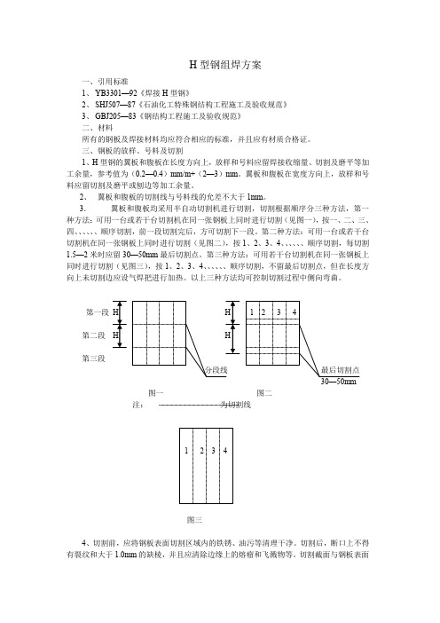 H型钢组焊方案 