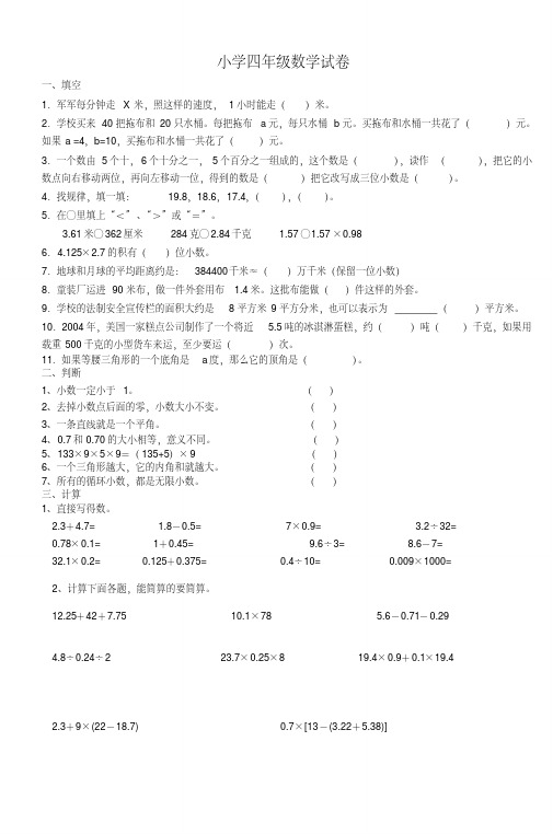 小学四年级数学试卷