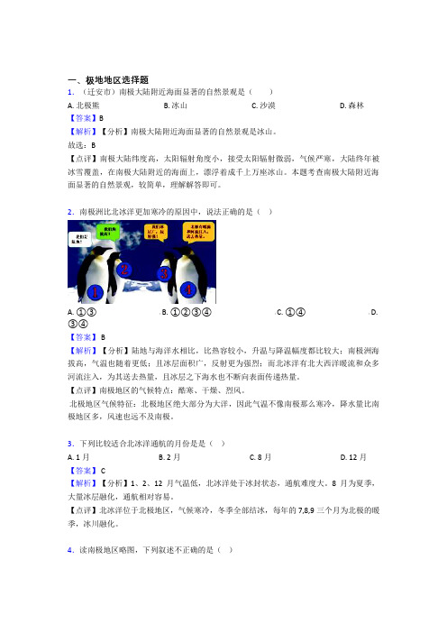 【初中地理】极地地区精选及答案
