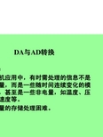 DA与AD转换原理详解