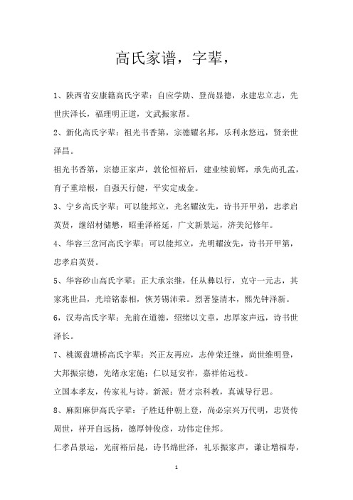高氏家谱,字辈,