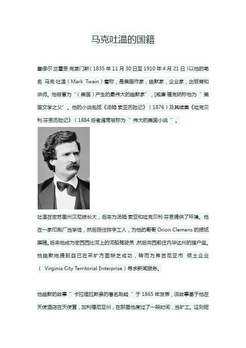 马克吐温的国籍