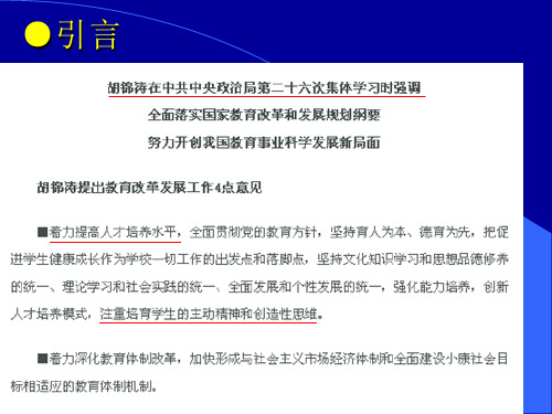 创造性思维原理与创新方法概述(PPT 68页)