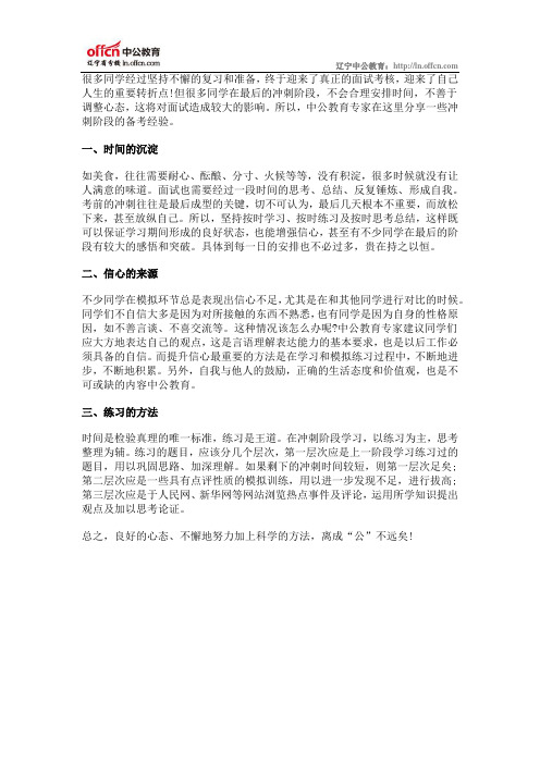 公务员面试冲刺三大备考策略