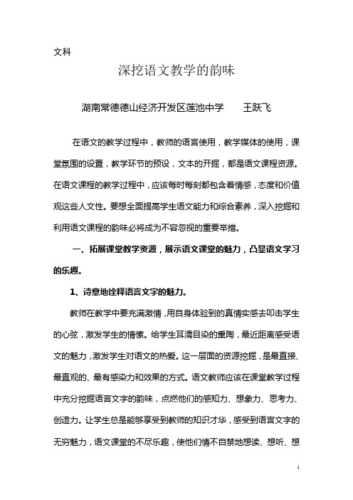 初中语文课程资源的开发与利用