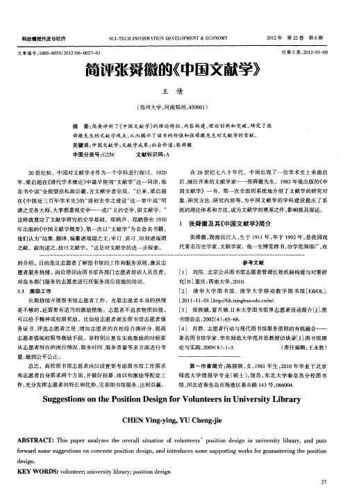 简评张舜徽的《中国文献学》