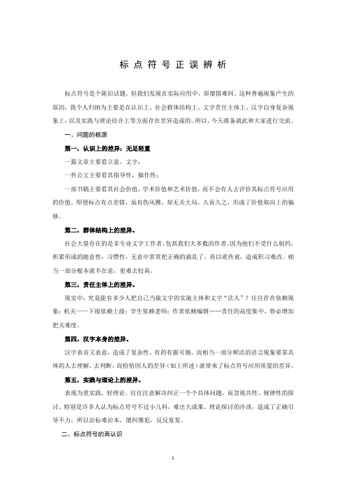 标点符号正误辨析