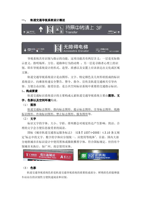 一、轨道交通导视系统设计