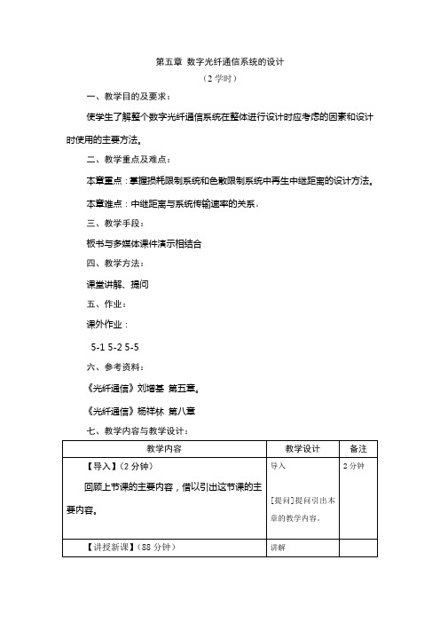 数字光纤通信系统的设计