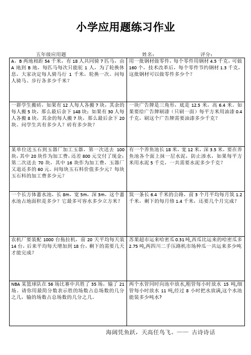 小学五年级数学自我提高IV (89)