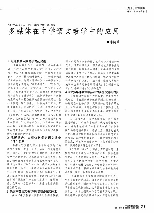 多媒体在中学语文教学中的应用