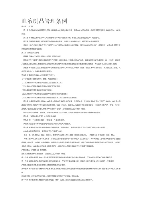 血液制品管理条例