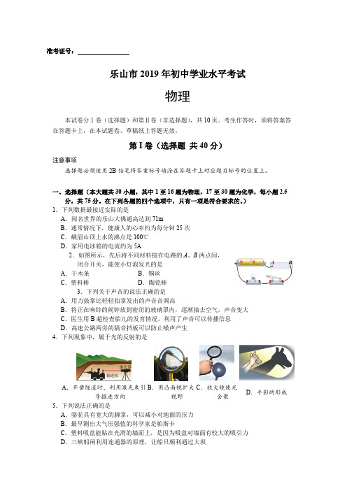 2019年乐山中考物理试题及答案