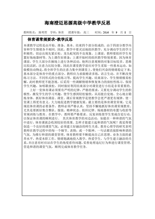 海南澄迈思源高级中学教学反思1分析
