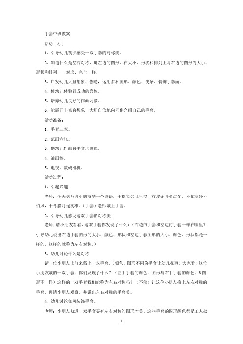 手套中班教案