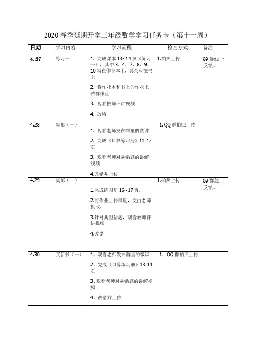 三年级下册数学线上教学第11周任务卡