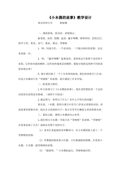 《小木偶的故事》教学设计.doc