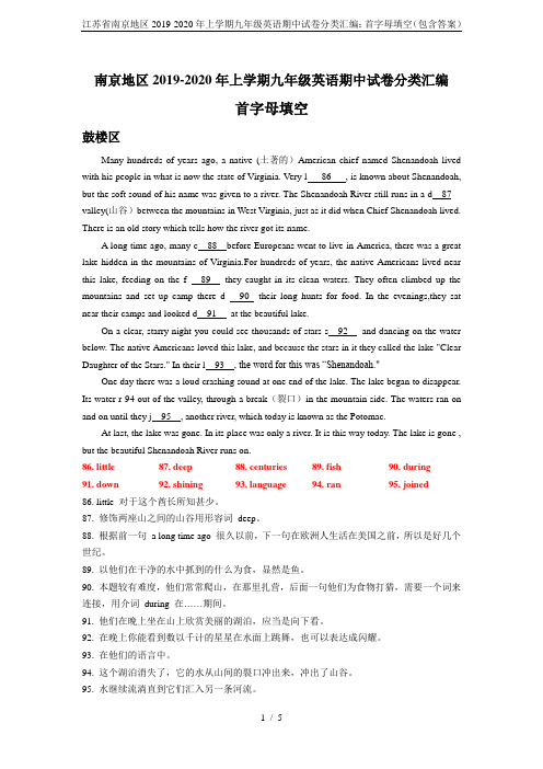 江苏省南京地区2019-2020年上学期九年级英语期中试卷分类汇编：首字母填空(包含答案)
