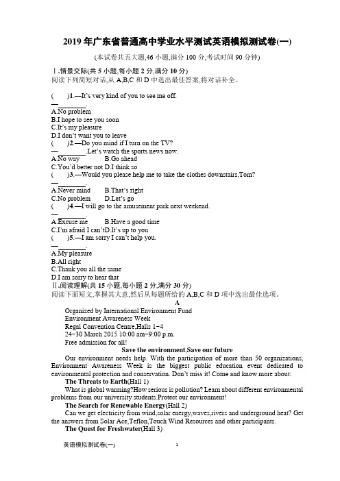 2019年广东省普通高中学业水平测试英语模拟测试卷
