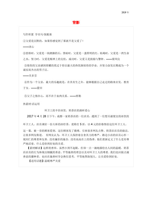 2019学年八年级语文上册 第四单元 13 背影写作素材 新人教版