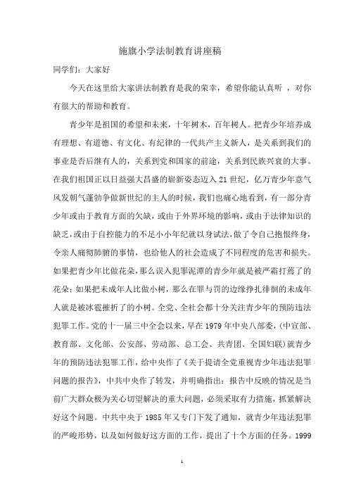 2012年学校法制教育讲座稿