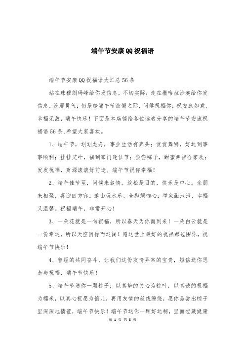 端午节安康QQ祝福语范本