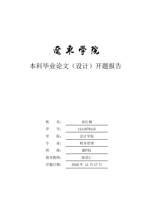 开题报告(修改)