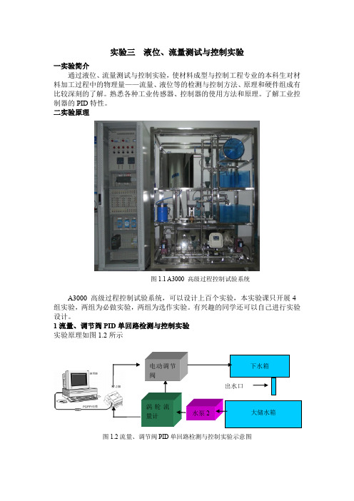 液位、流量测量与控制实验