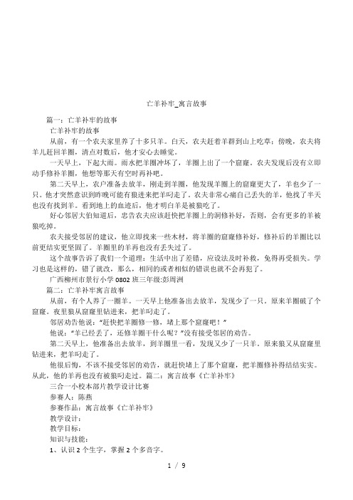 亡羊补牢_寓言故事