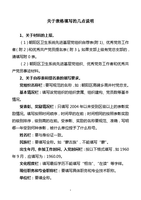 关于表格填写的几点说明