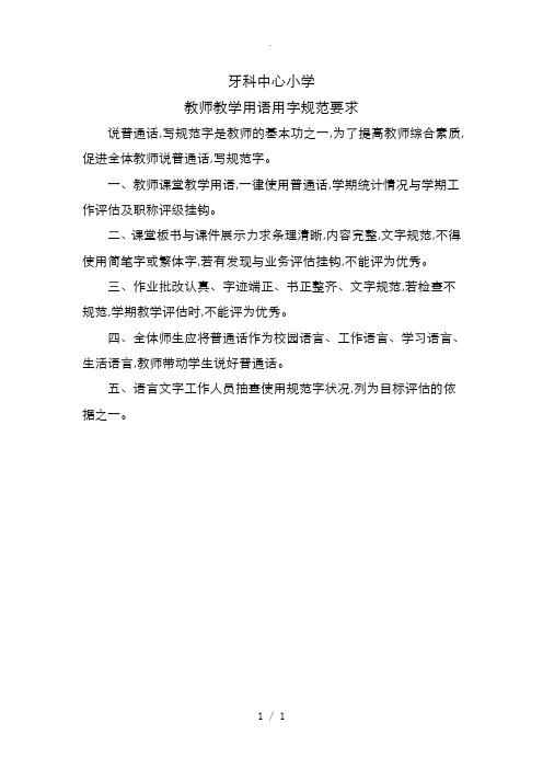 教师用语规范要求内容