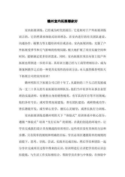 赣州室内拓展哪家好