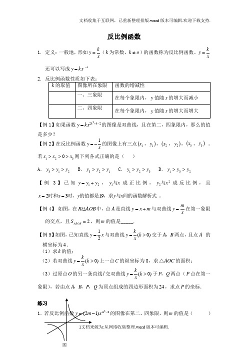 反比例函数题型总结