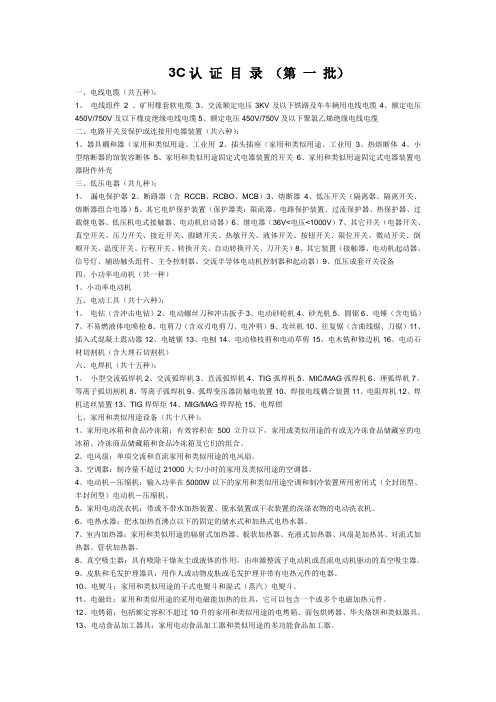 3C认 证 目 录