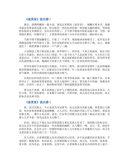 《鉴赏家》读后感