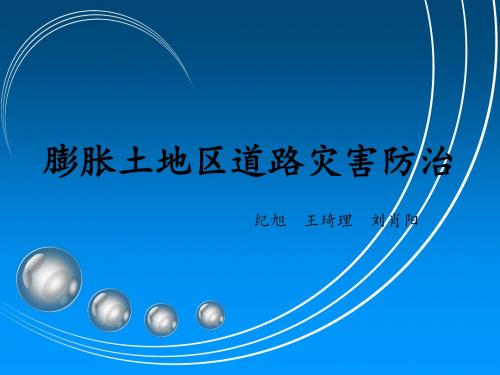 膨胀土(改)