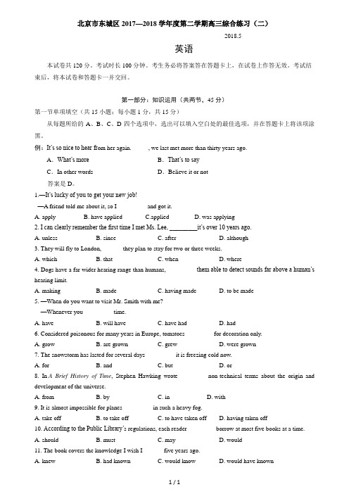 2020年北京东城高三二模英语试题及复习资料word版