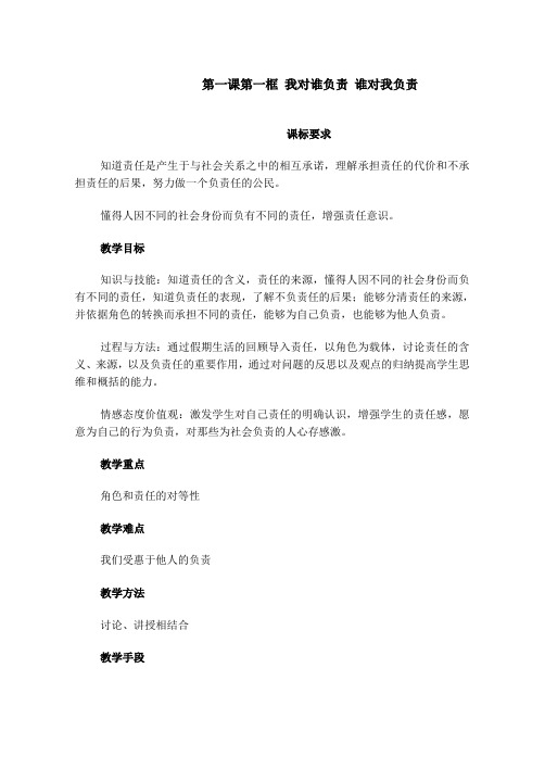 九年级政治1、2课教案汇编