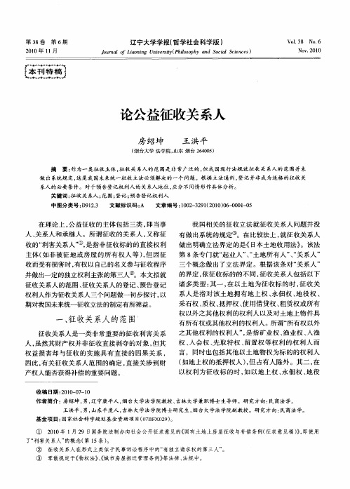 论公益征收关系人