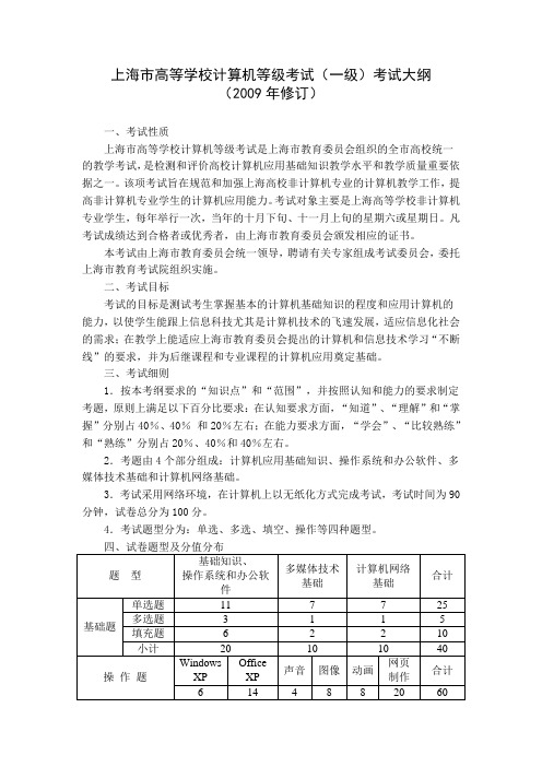 上海市高等学校计算机等级考试1级