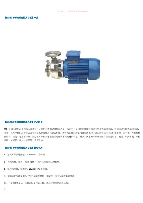 不锈钢耐腐蚀离心泵型号及参数