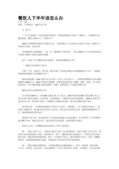 餐饮人下半年该怎么办