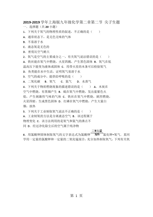上海版九年级化学第二章第二节难度偏大尖子生题(word有答案)