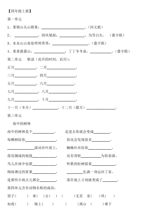 四年级上下册日积月累