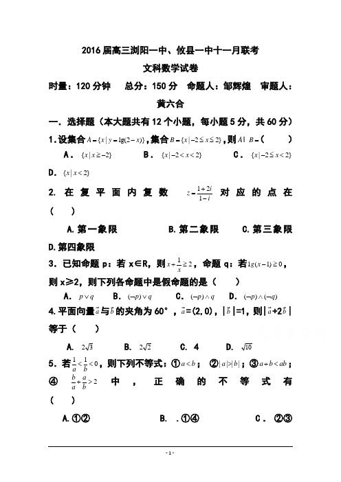2016届湖南省浏阳一中、攸县一中高三上学期期中联考文科数学 试题及答案