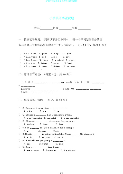 沪教牛津版本小学英语毕业试卷试题