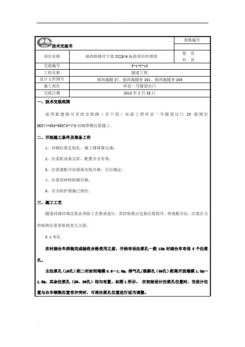 拱顶注浆注浆技术交底