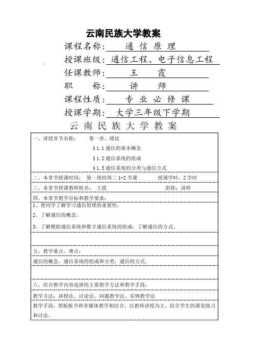 通信原理教案