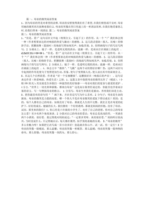 母亲的微笑阅读答案