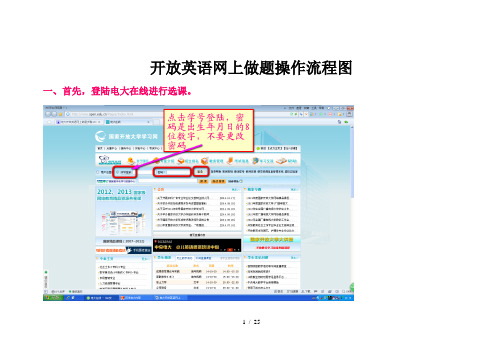 电大开放英语I1网上作业操作流程图